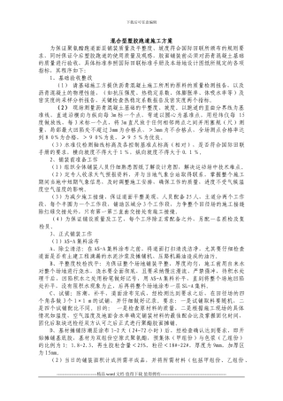 混合型塑胶施工方案