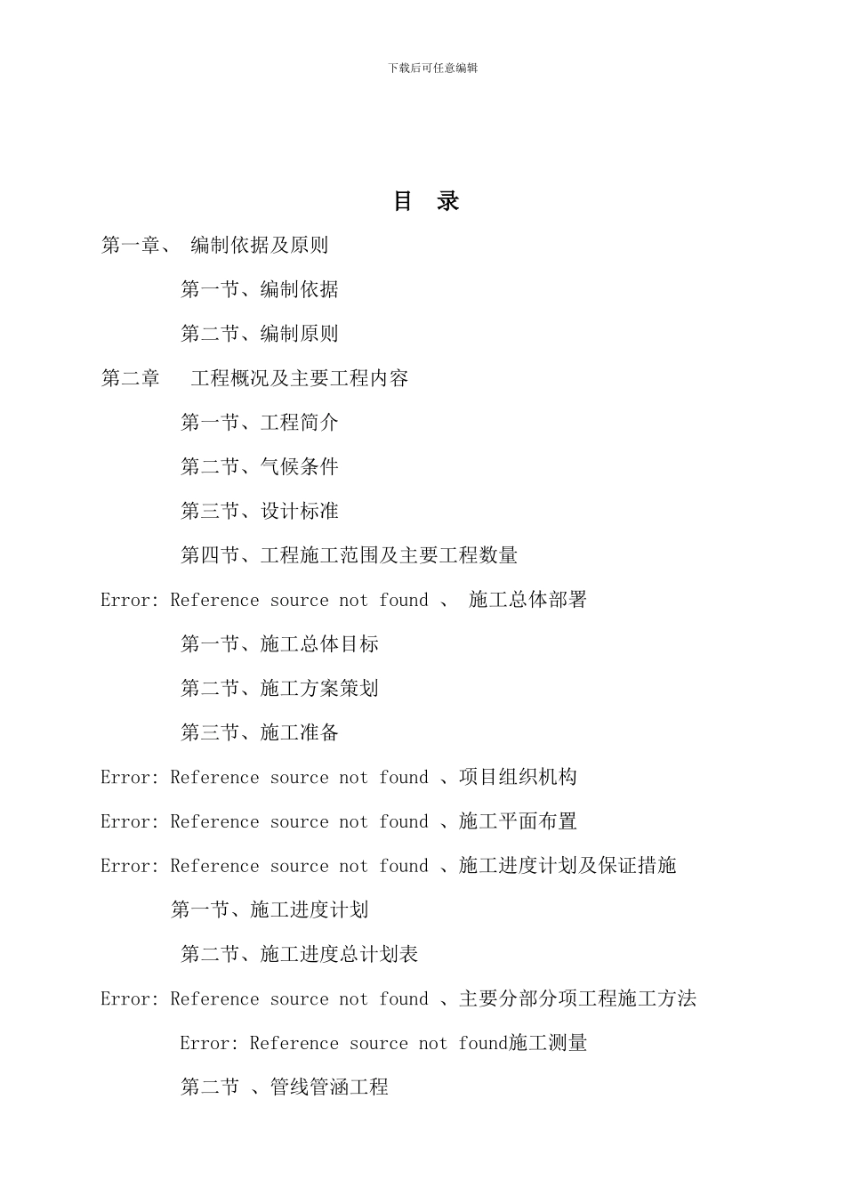 混泥土道路施工组织设计_第2页