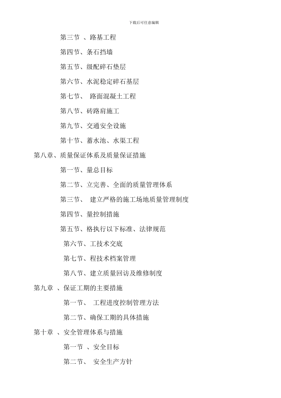 混泥土道路施工组织设计_第3页