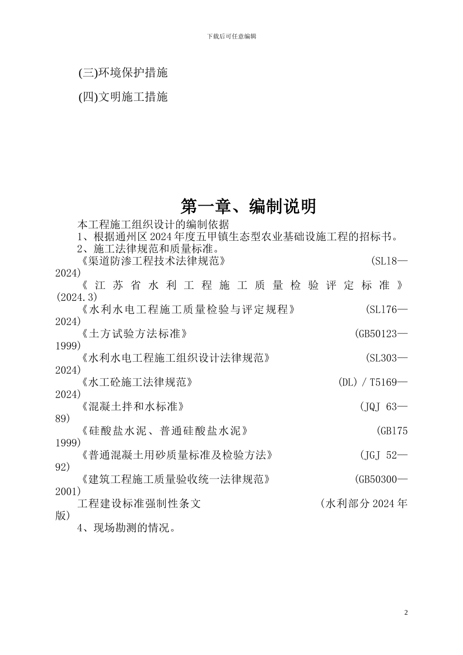 混领土施工方案_第2页