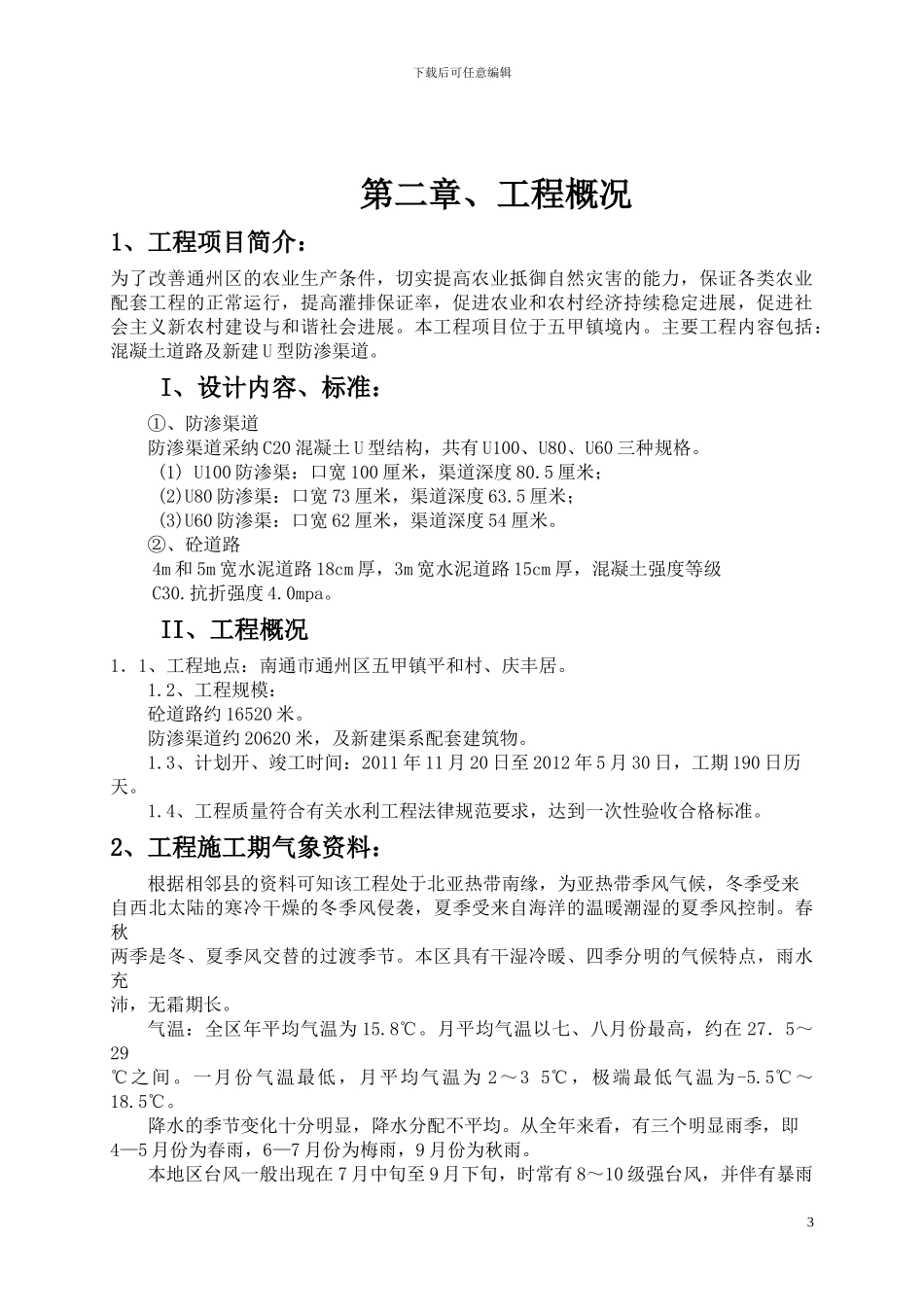 混领土施工方案_第3页