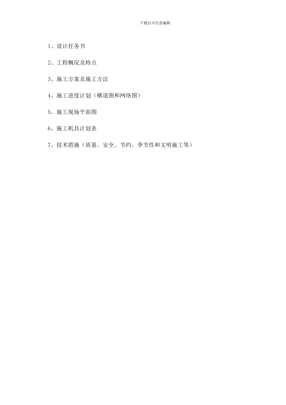 混合结构施工组织课程设计任务书指导书_第2页