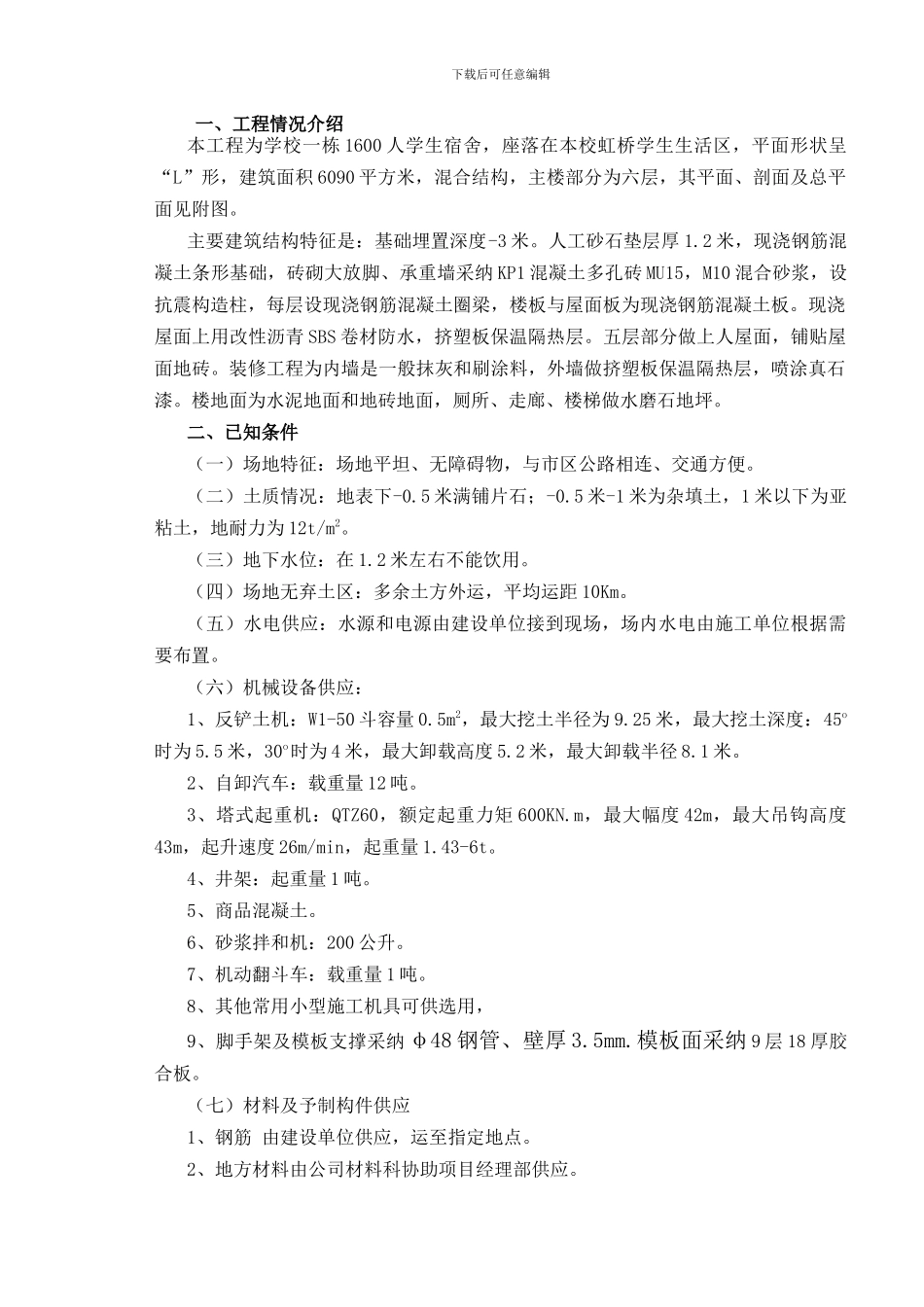 混合结构施工组织课程设计任务书指导书_第3页