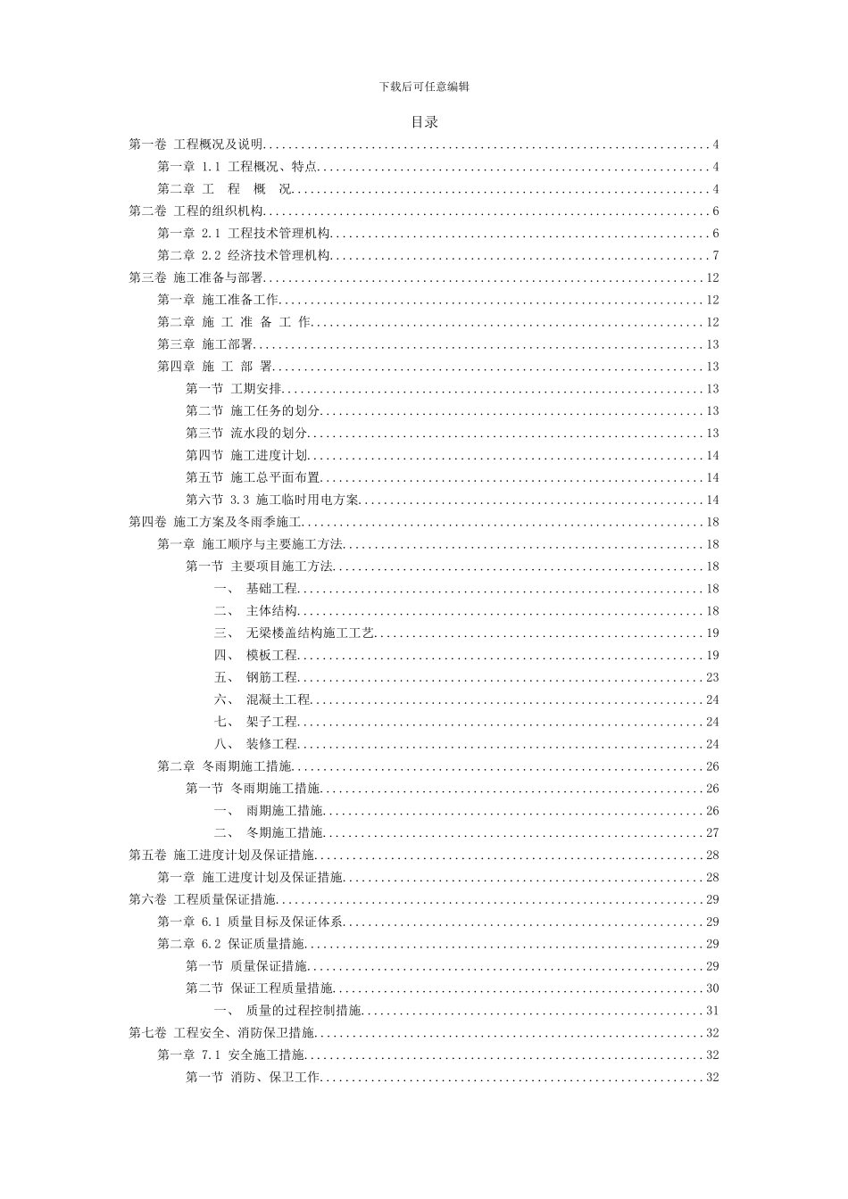 混合结构多层办公楼工程施工组织设计方案范例_第2页
