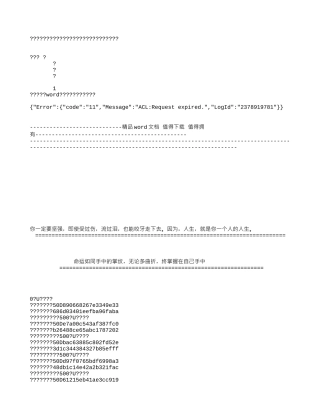 清华园安全文明施工策划书