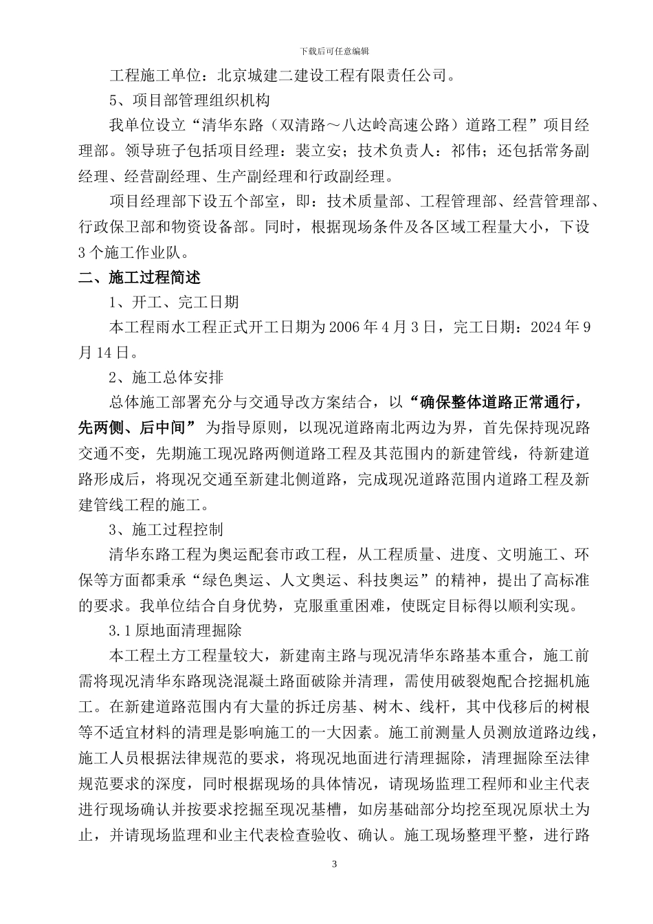 清华东路竣工报告_第3页