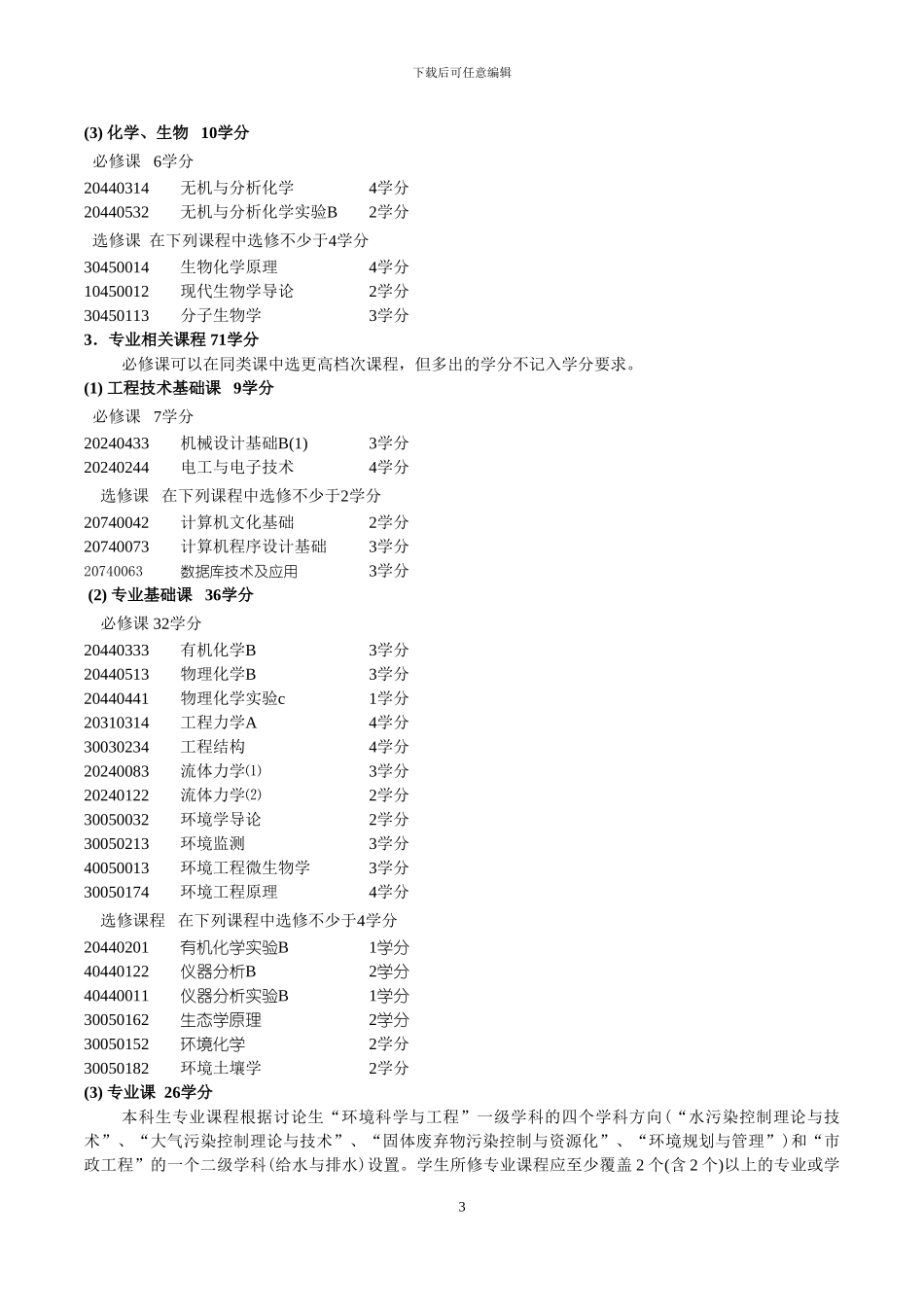 清华大学-环境工程系-本科生培养方案_第3页