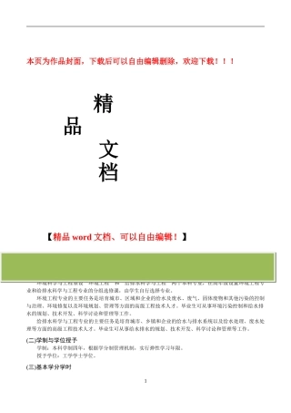 清华大学-环境工程系-本科生培养方案