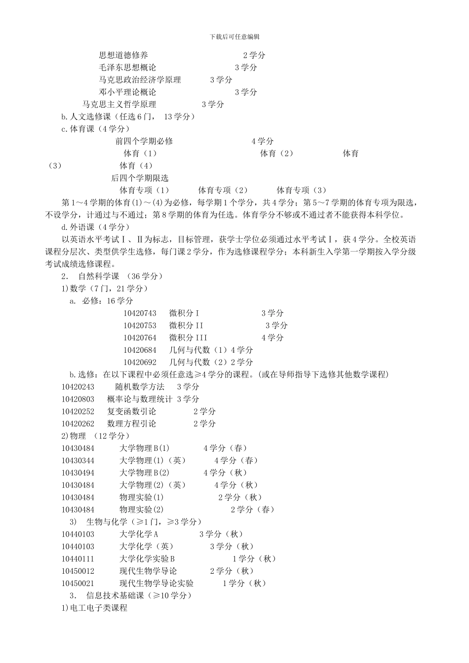 清华大学热能工程培养方案_第2页