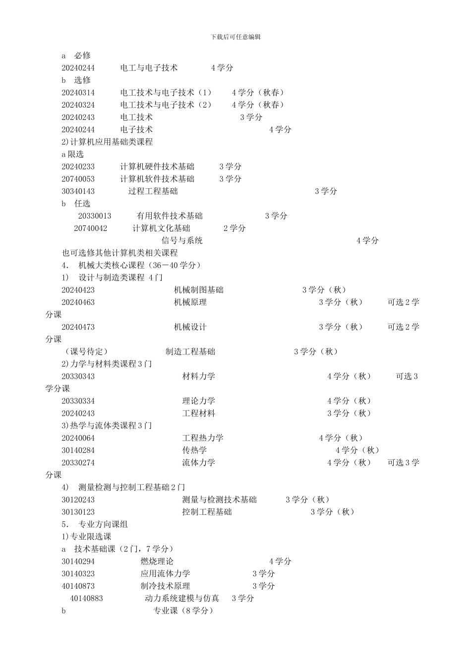 清华大学热能工程培养方案_第3页