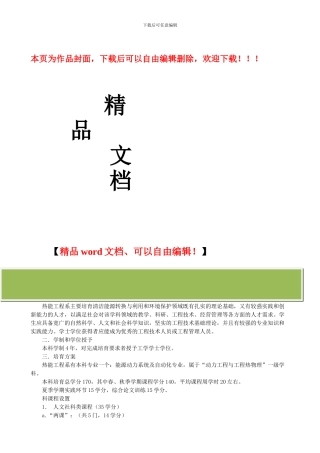 清华大学热能工程培养方案