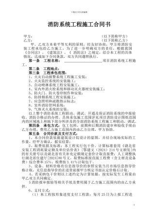 清华园消防工程施工合同-2