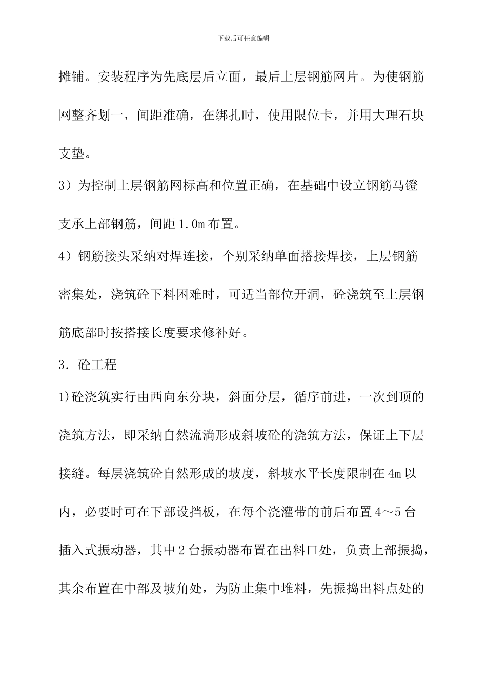 清徐县机关综合办公大楼基础砼施工方案_第3页