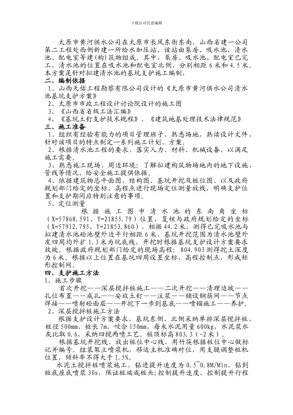 清水池施工方案_第2页