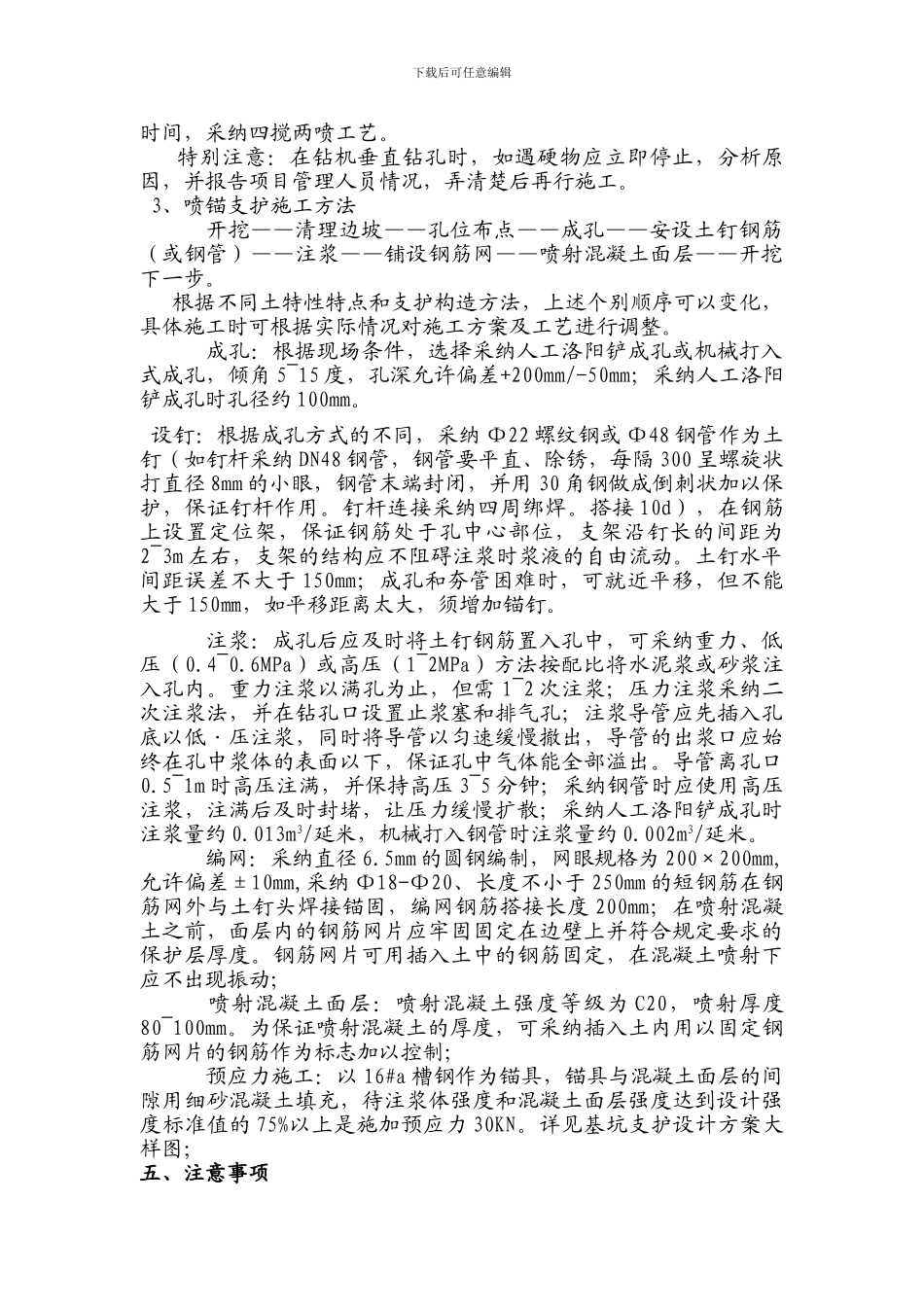 清水池施工方案_第3页