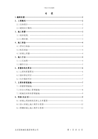 清水池回填土施工方案