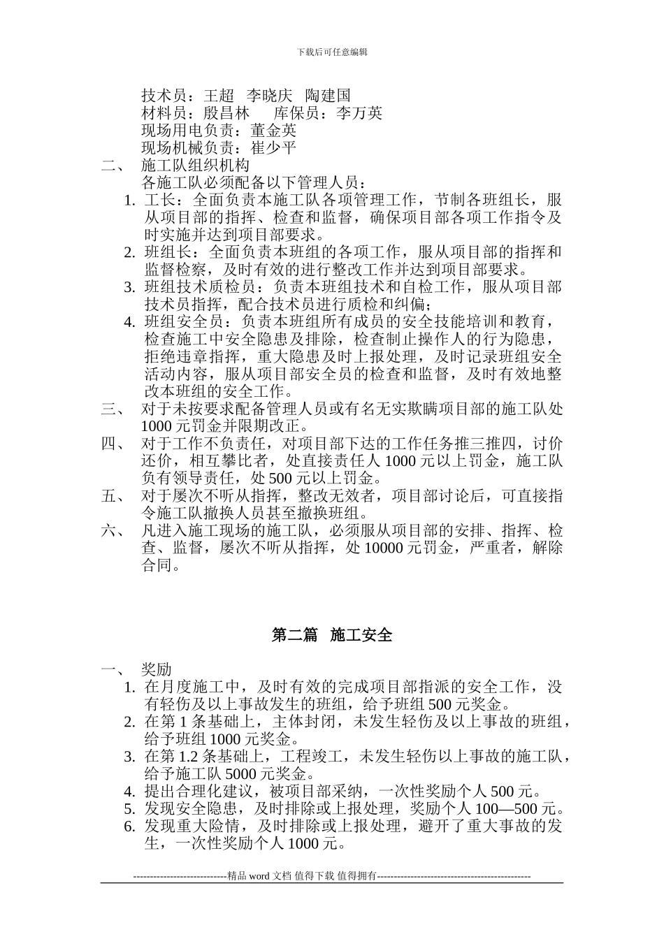 清水家园工程施工现场管理办法_第2页