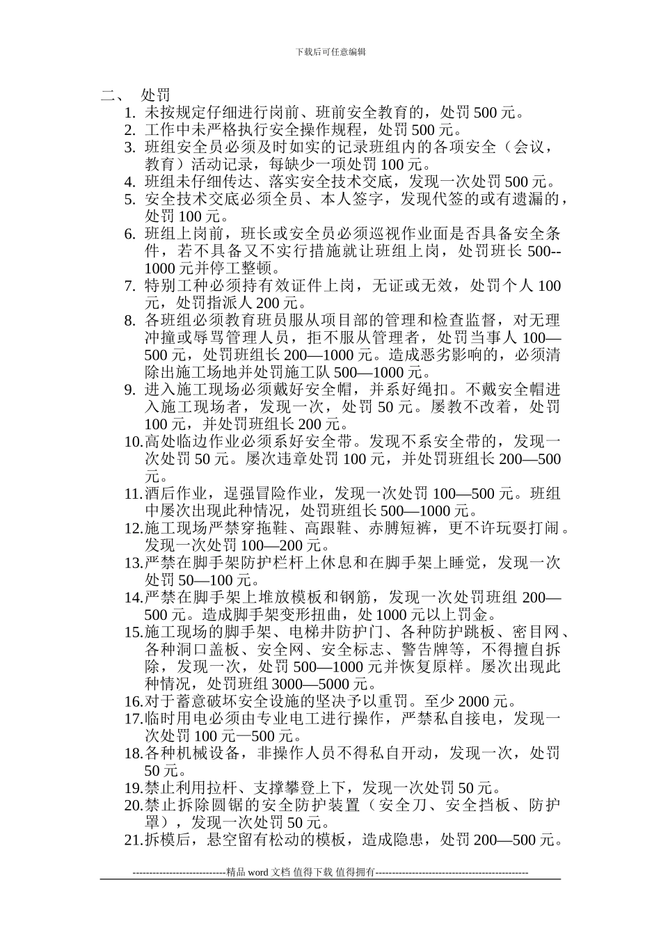 清水家园工程施工现场管理办法_第3页