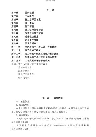 清水池施组第二标段