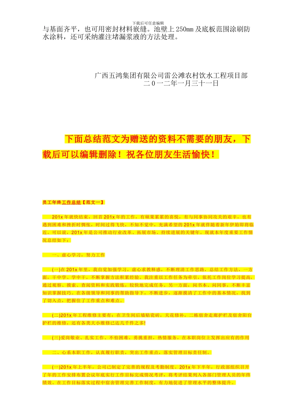 清水池防水堵漏施工方案_第2页