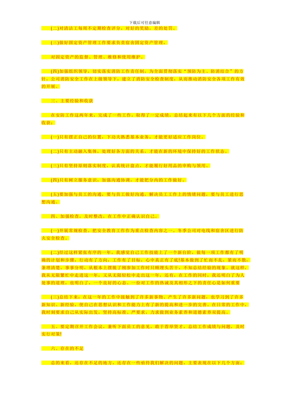 清水池防水堵漏施工方案_第3页