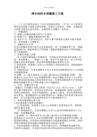 清水池防水堵漏施工方案