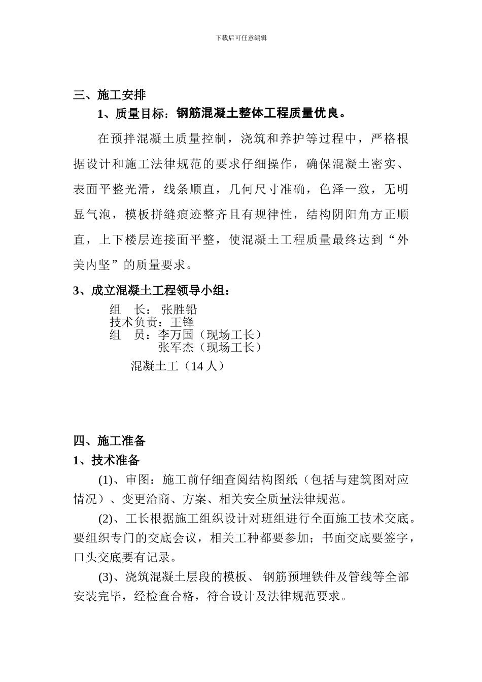 清水池混凝土施工方案_第3页