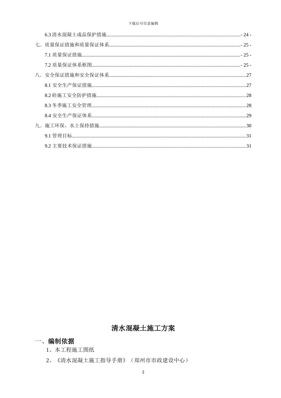 清水混凝土专项方案2024.10.15_第2页