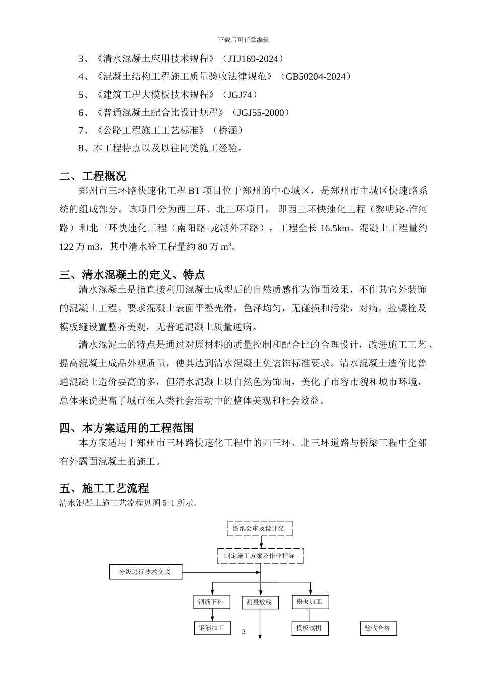 清水混凝土专项方案2024.10.15_第3页