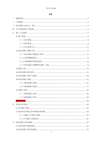 清水混凝土专项方案2024.10.15