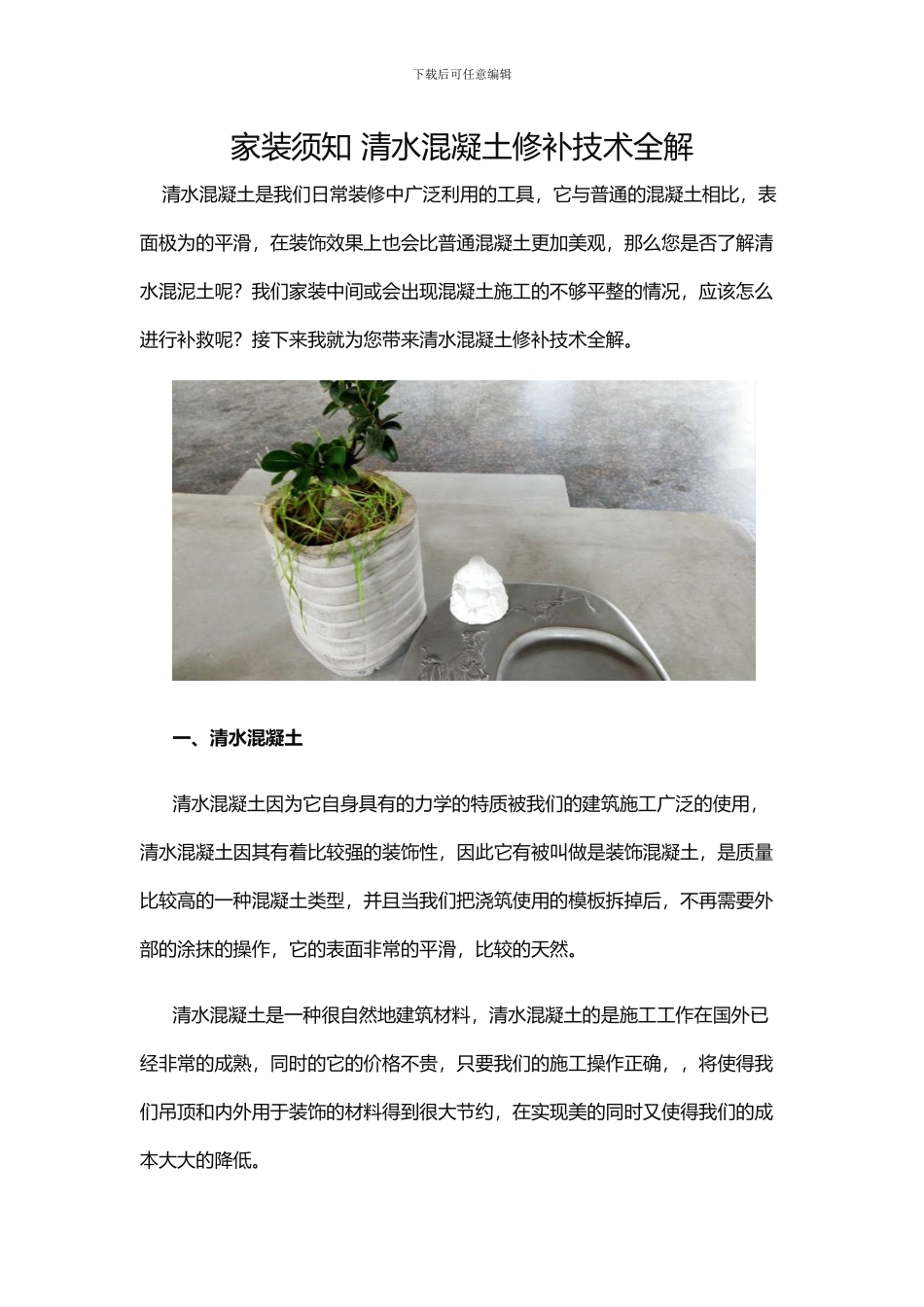 清水混凝土修补技术全解_第1页