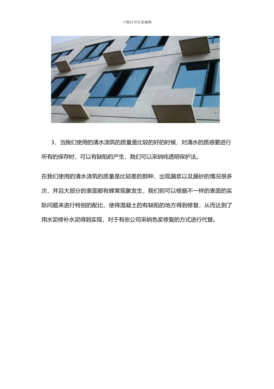 清水混凝土修补技术全解_第3页