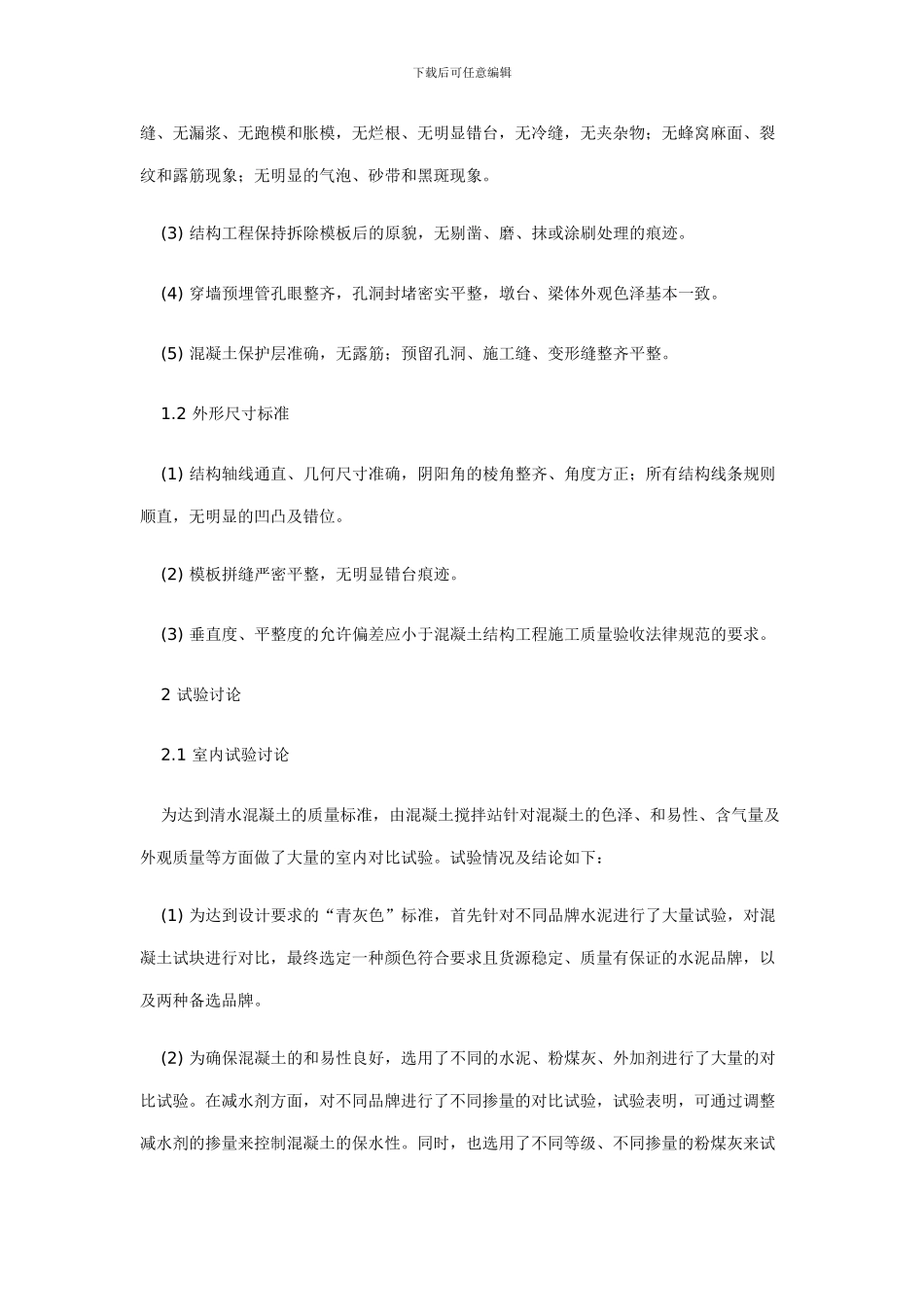 清水混凝土在地铁高架桥工程中的应用_第2页