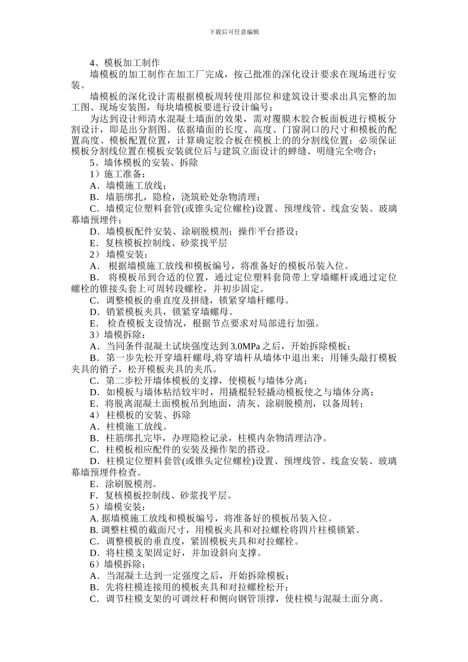 清水混凝土工程施工方案_第2页