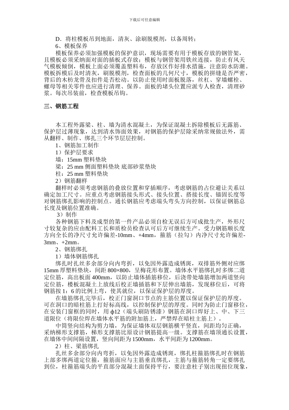 清水混凝土工程施工方案_第3页