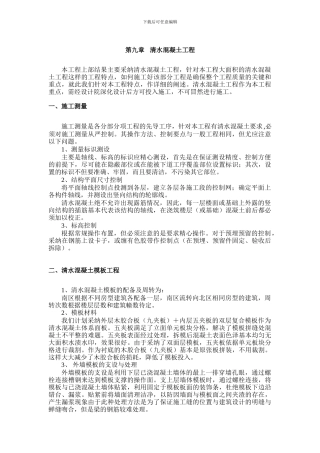 清水混凝土工程施工方案