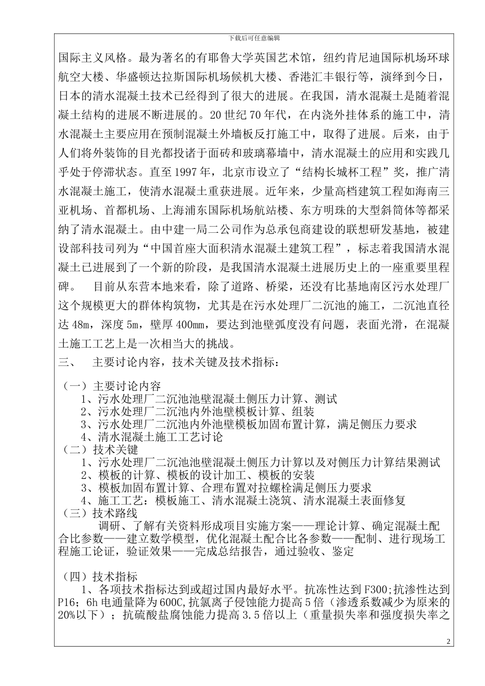 清水混凝土开题报告_第3页