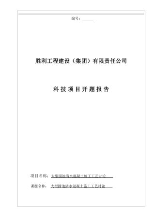 清水混凝土开题报告