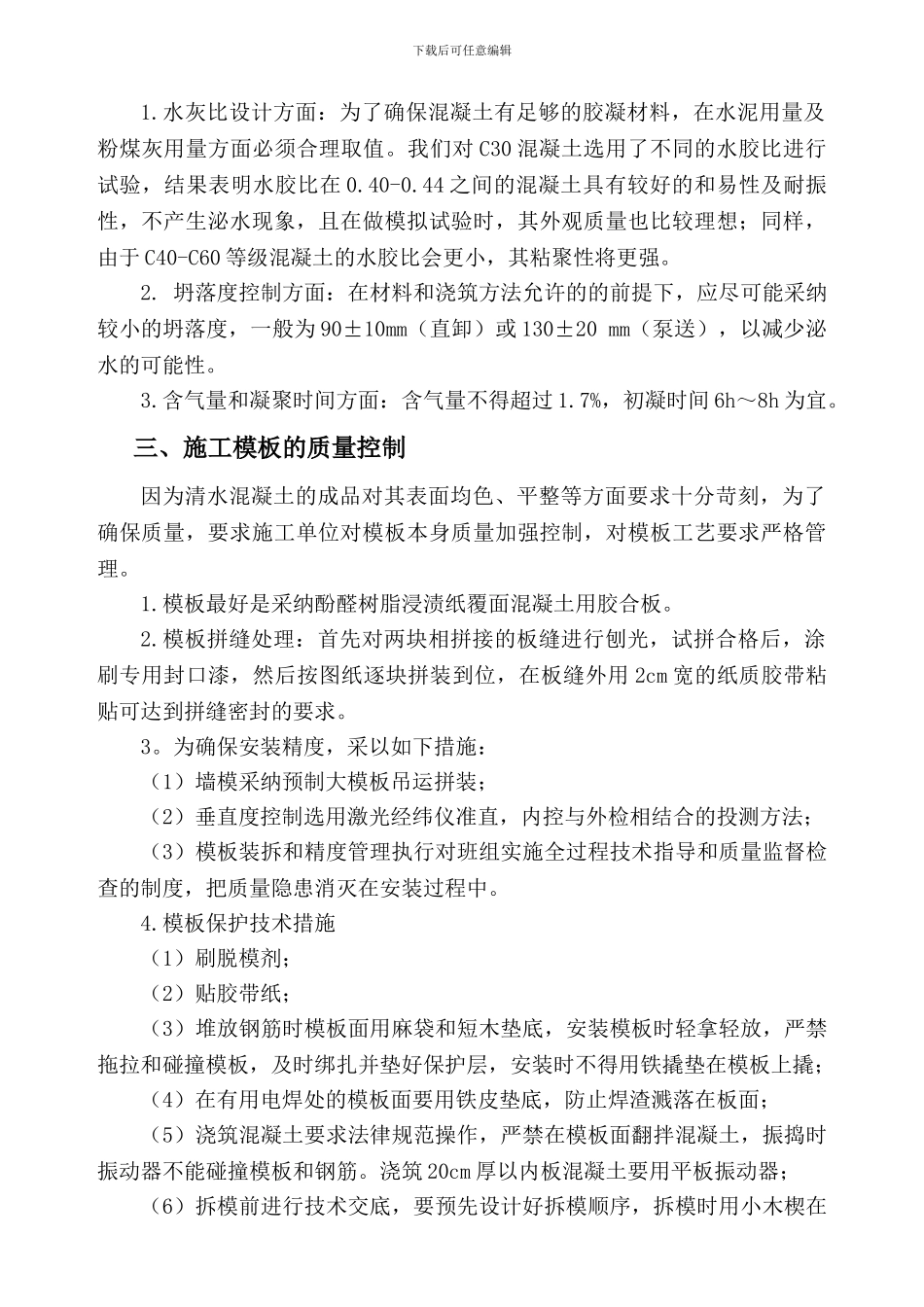 清水混凝土技术交底书_第2页