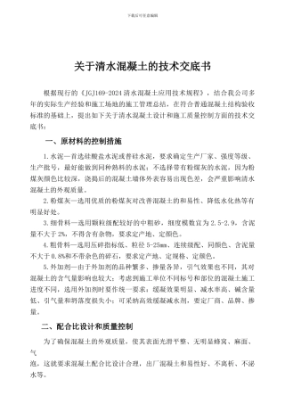 清水混凝土技术交底书