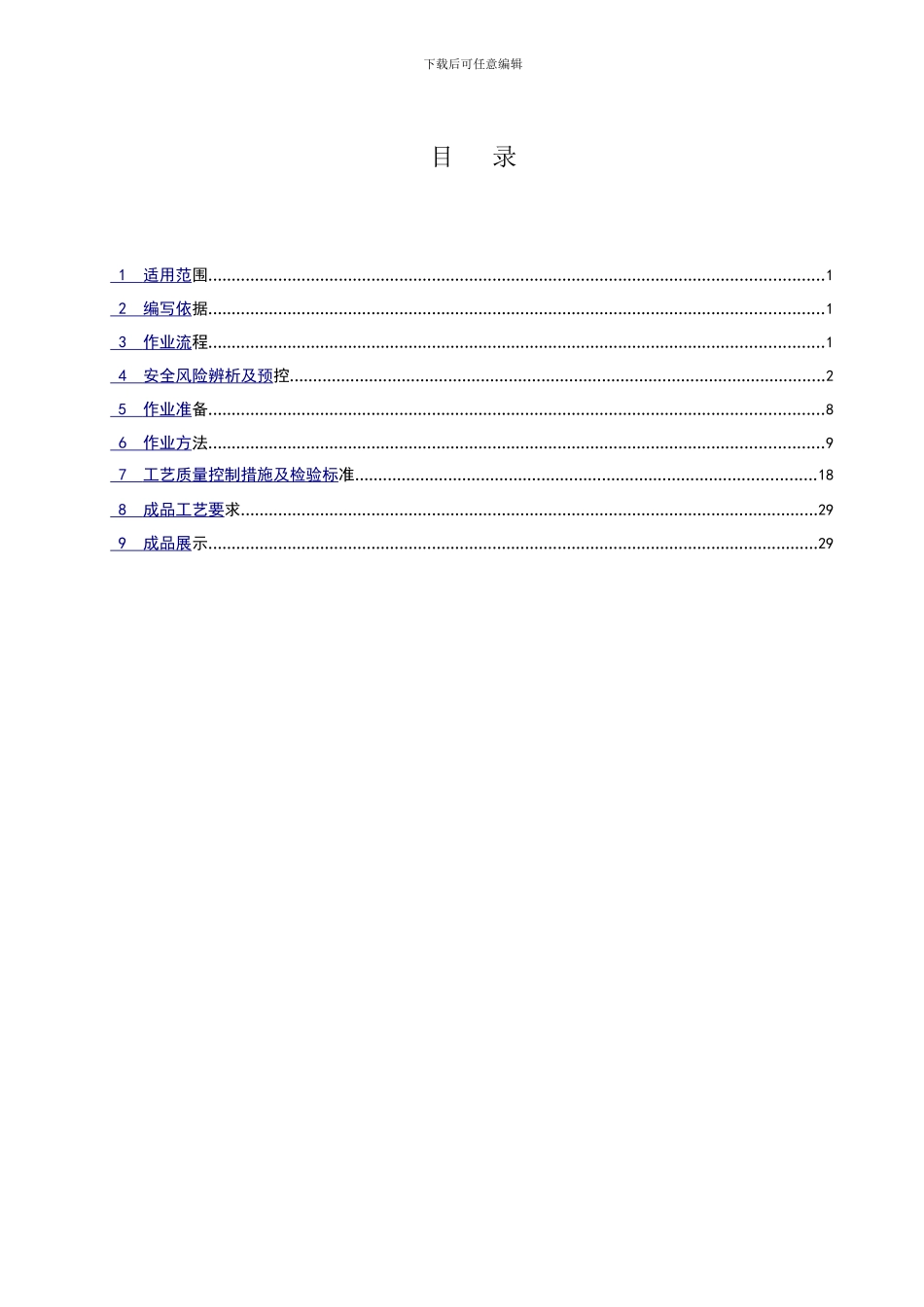 清水混凝土施工作业指导书_第3页