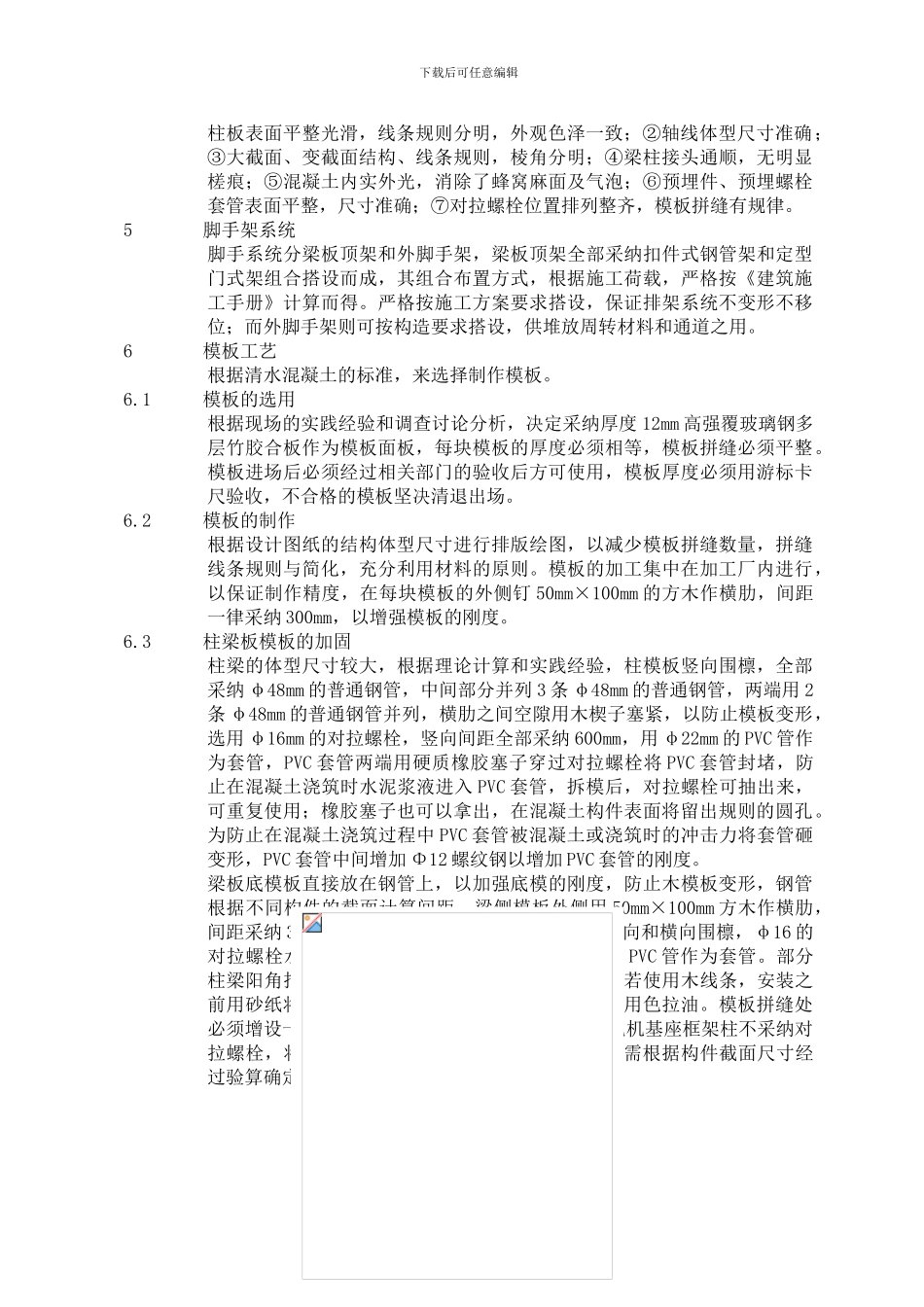 清水混凝土施工工艺精选_第2页