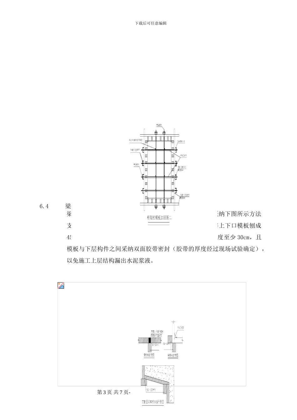 清水混凝土施工工艺精选_第3页