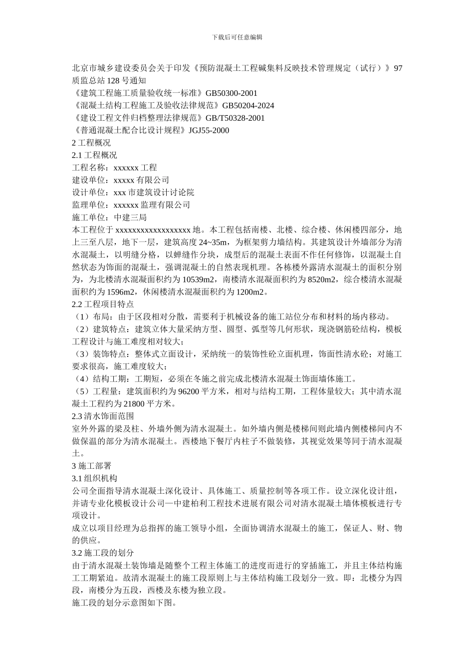 清水混凝土施工方案_第2页