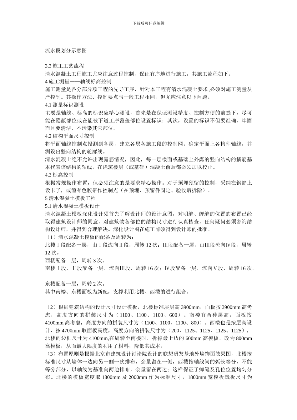 清水混凝土施工方案_第3页