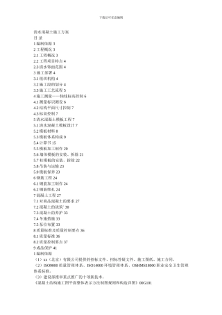 清水混凝土施工方案