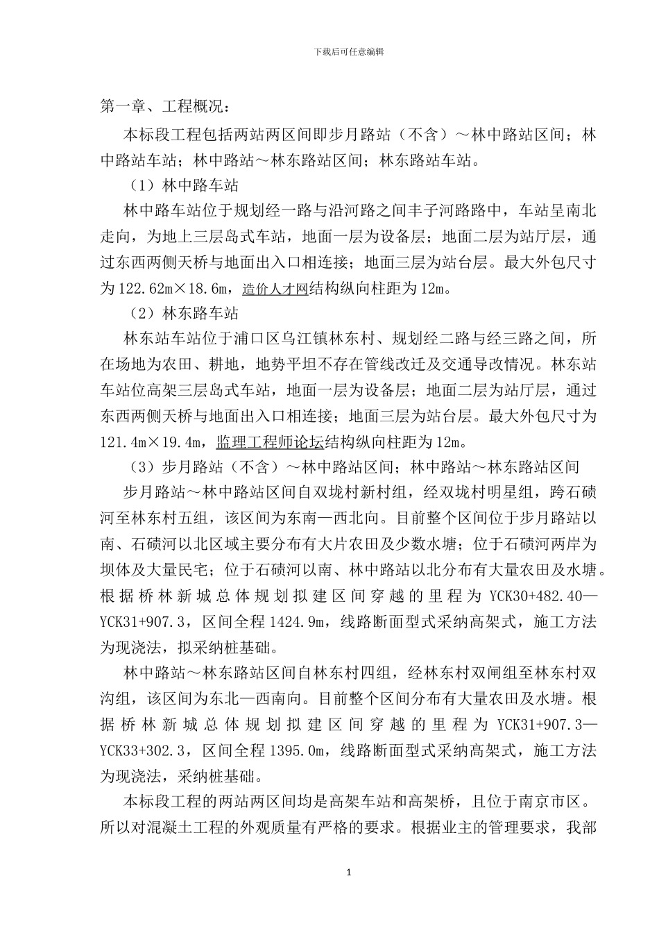 清水混凝土施工管理方案_第1页