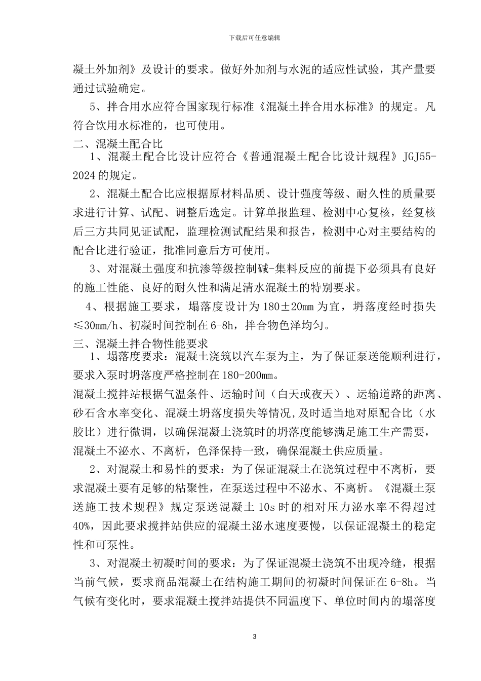 清水混凝土施工管理方案_第3页