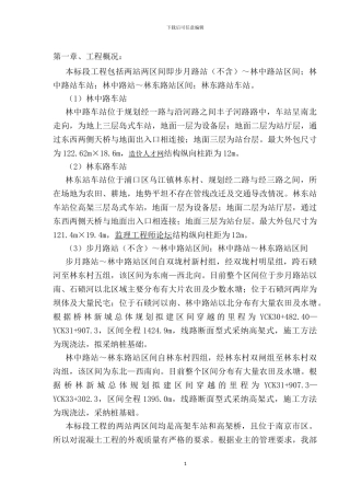 清水混凝土施工管理方案