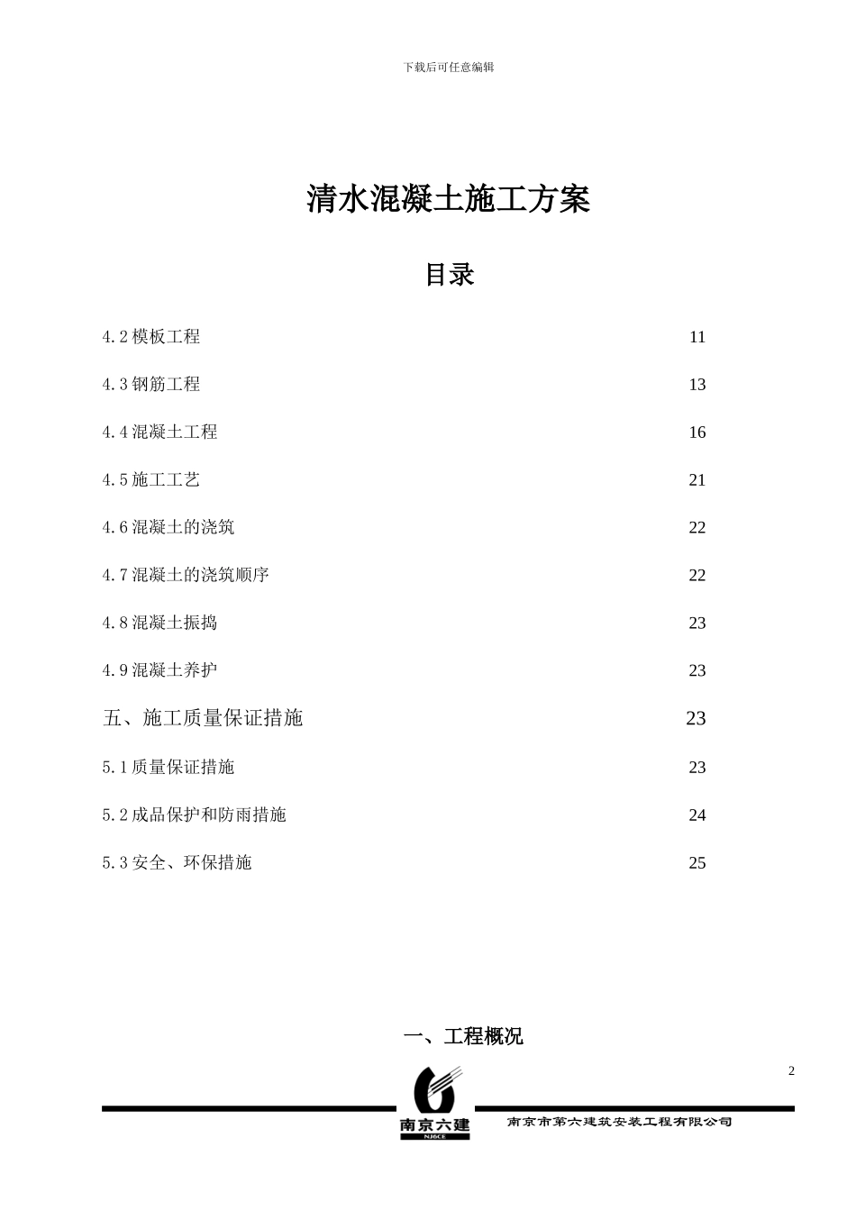 清水混凝土施工组织设计_第2页